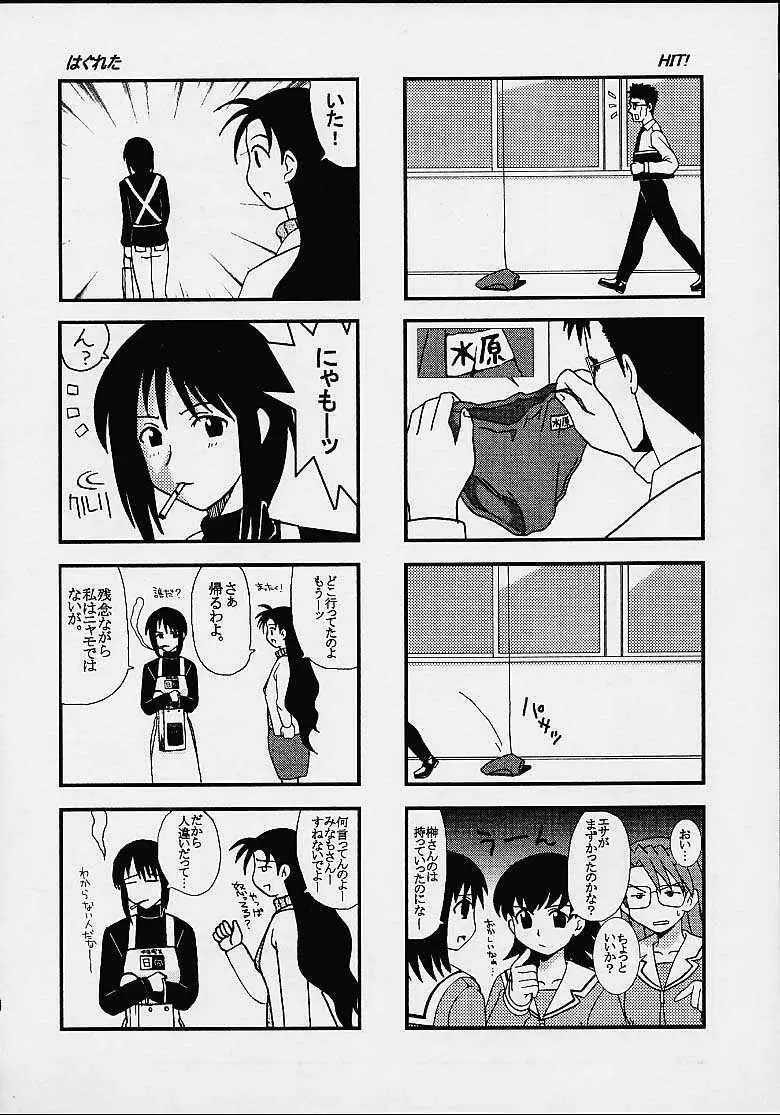 Azまん○日誌2 Page.3