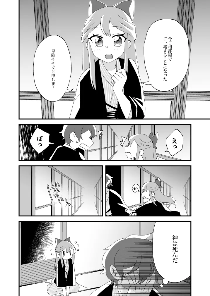 蜜月には遠くとも Page.10