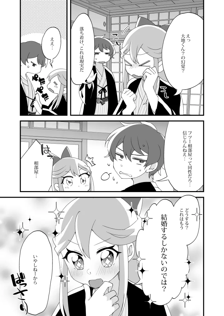 蜜月には遠くとも Page.11