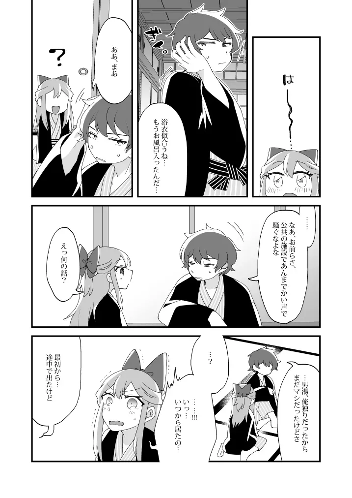 蜜月には遠くとも Page.12