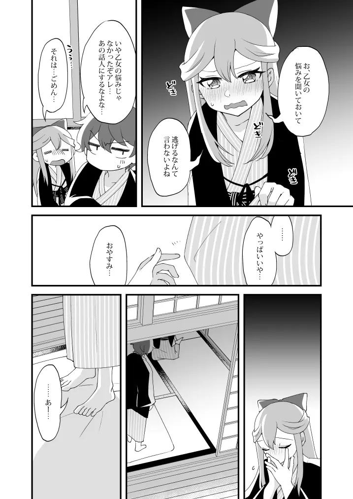 蜜月には遠くとも Page.14