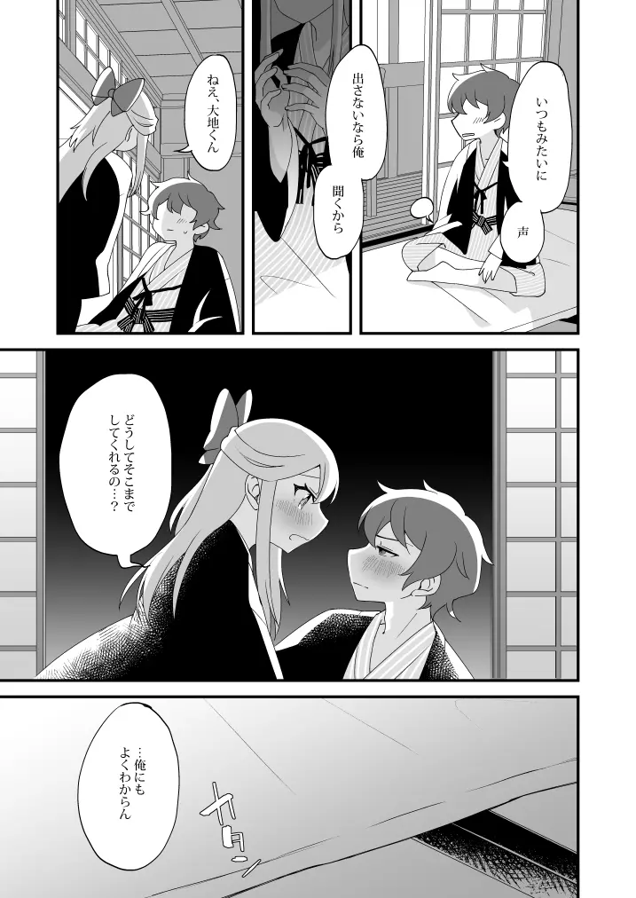 蜜月には遠くとも Page.15