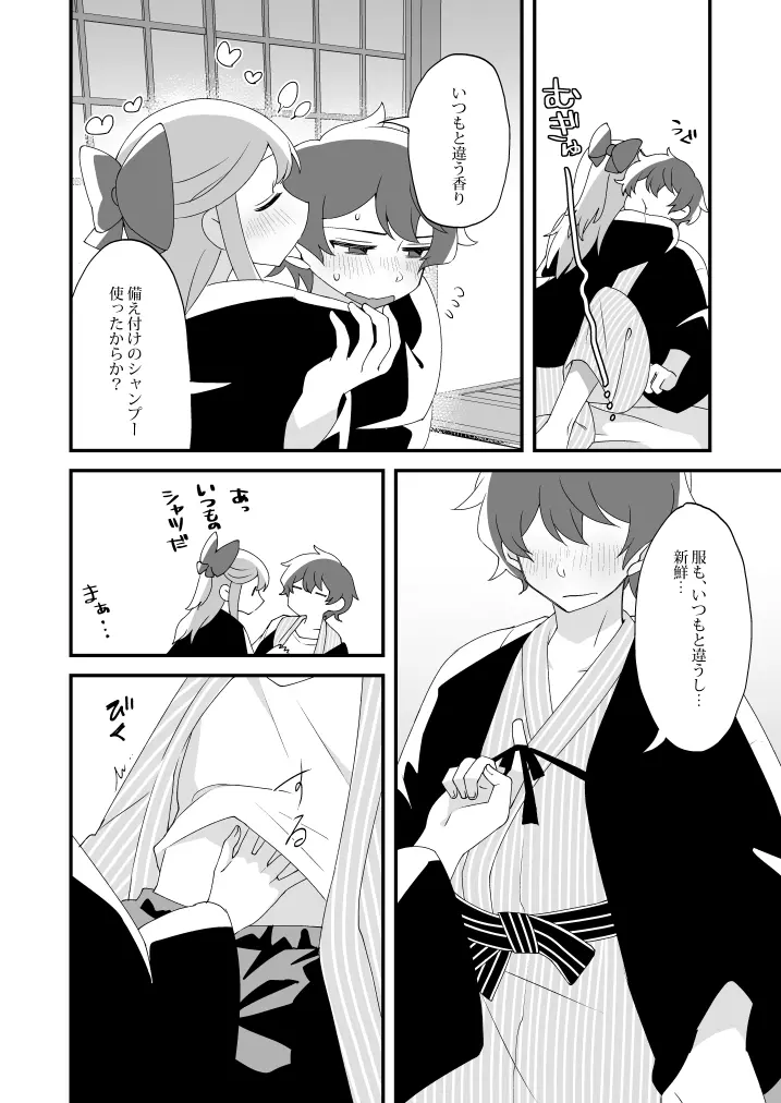 蜜月には遠くとも Page.16