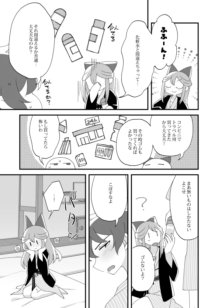 蜜月には遠くとも Page.21