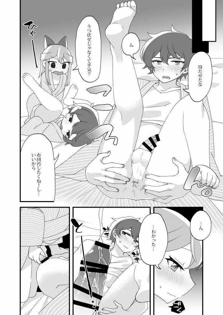 蜜月には遠くとも Page.22