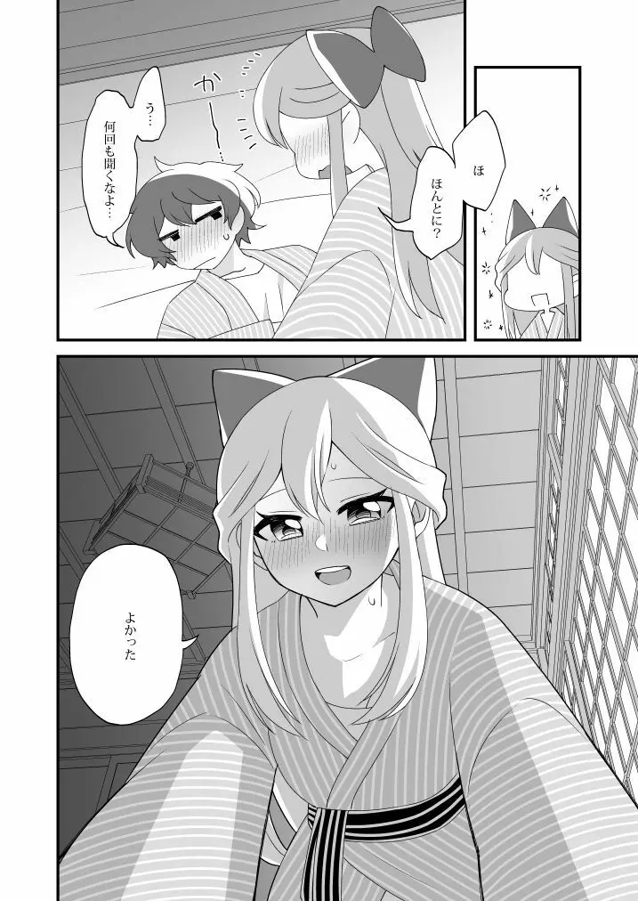 蜜月には遠くとも Page.28