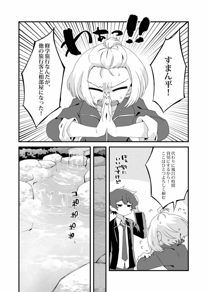 蜜月には遠くとも Page.3