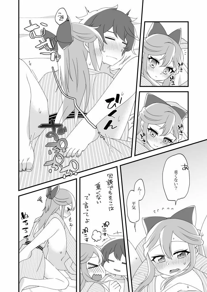 蜜月には遠くとも Page.30