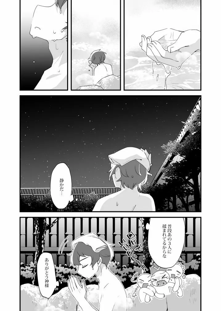 蜜月には遠くとも Page.4