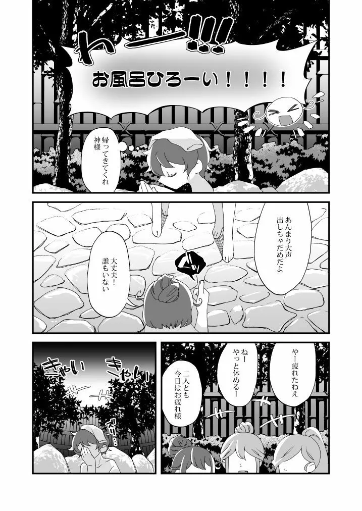 蜜月には遠くとも Page.5