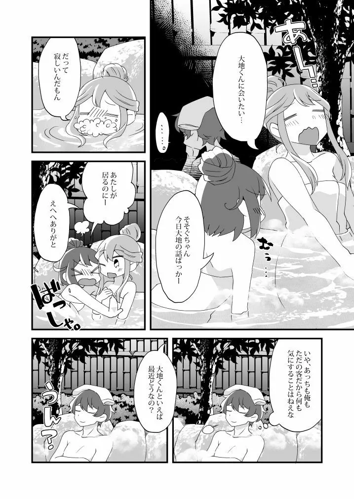 蜜月には遠くとも Page.6