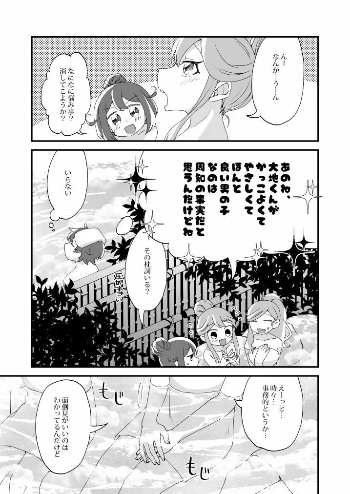 蜜月には遠くとも Page.7