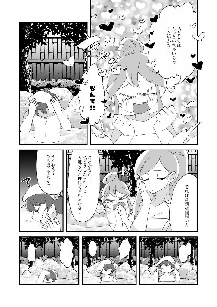 蜜月には遠くとも Page.8