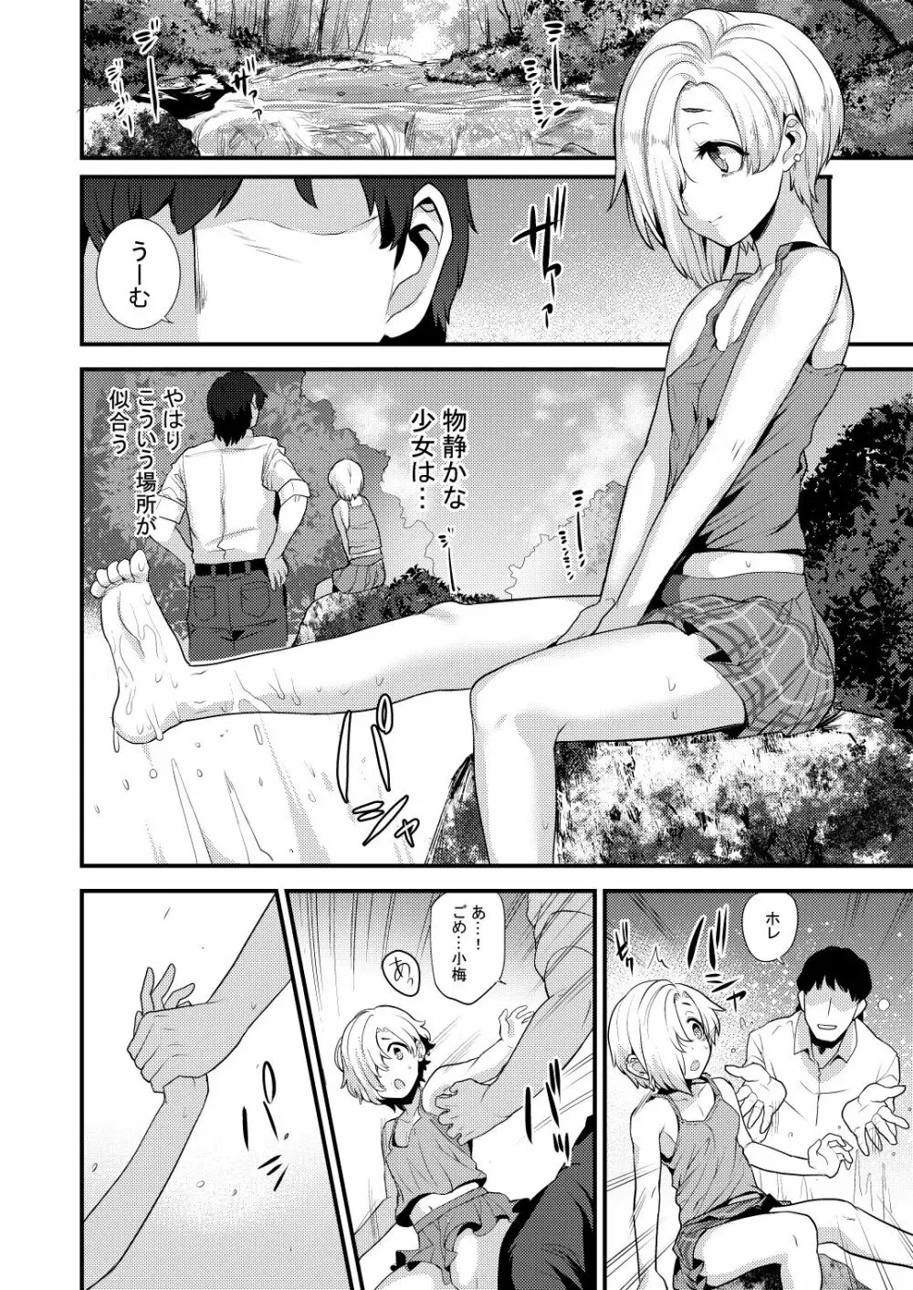 小梅総集編 Page.46