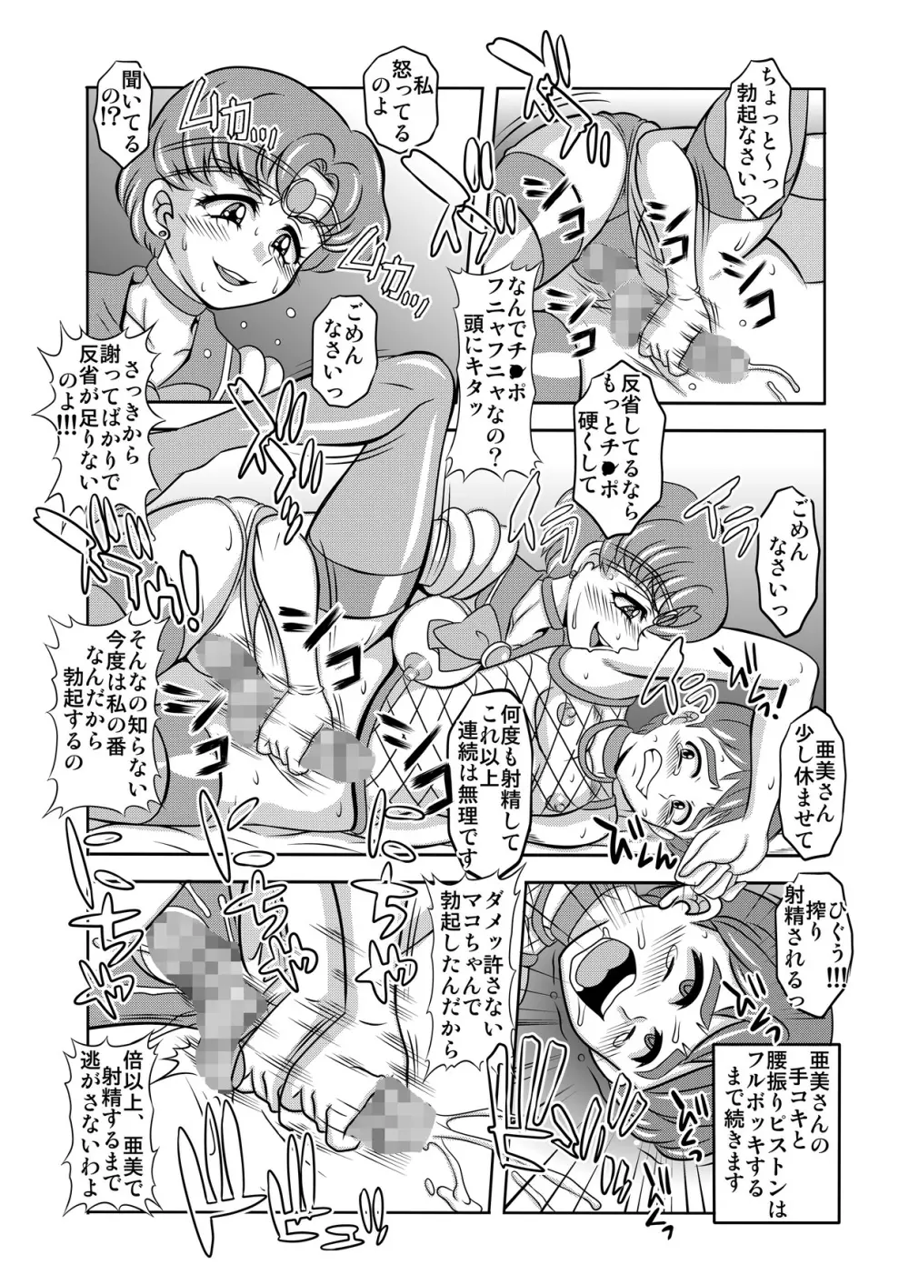 寝取り寝取られ年上コスプレイヤー達の誘惑07 Page.18