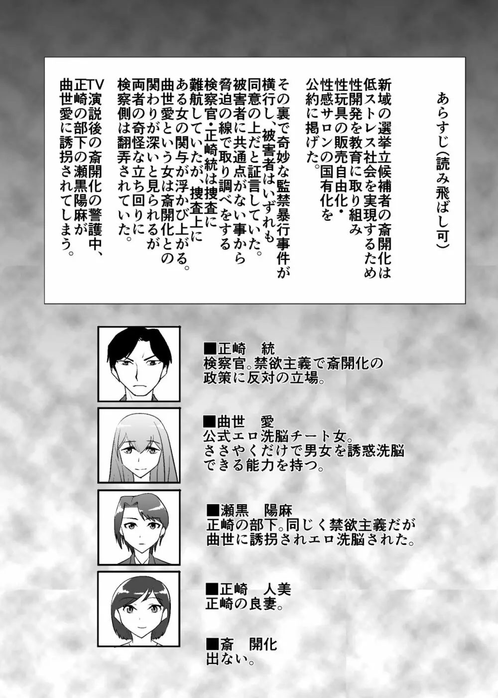 拘束快感洗脳に堕ちる検察官たち Page.2