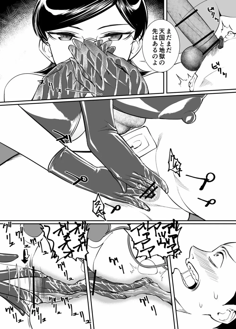 オナニー撲滅ラバー女医 Page.9