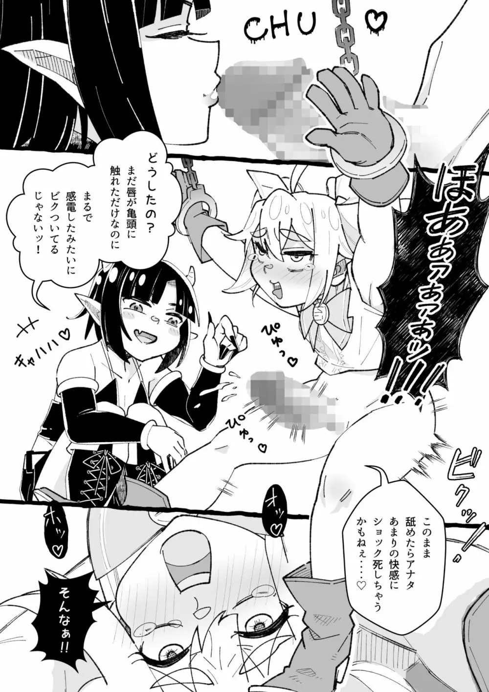 ふたなり魔法少女クシャミちん2 Page.6