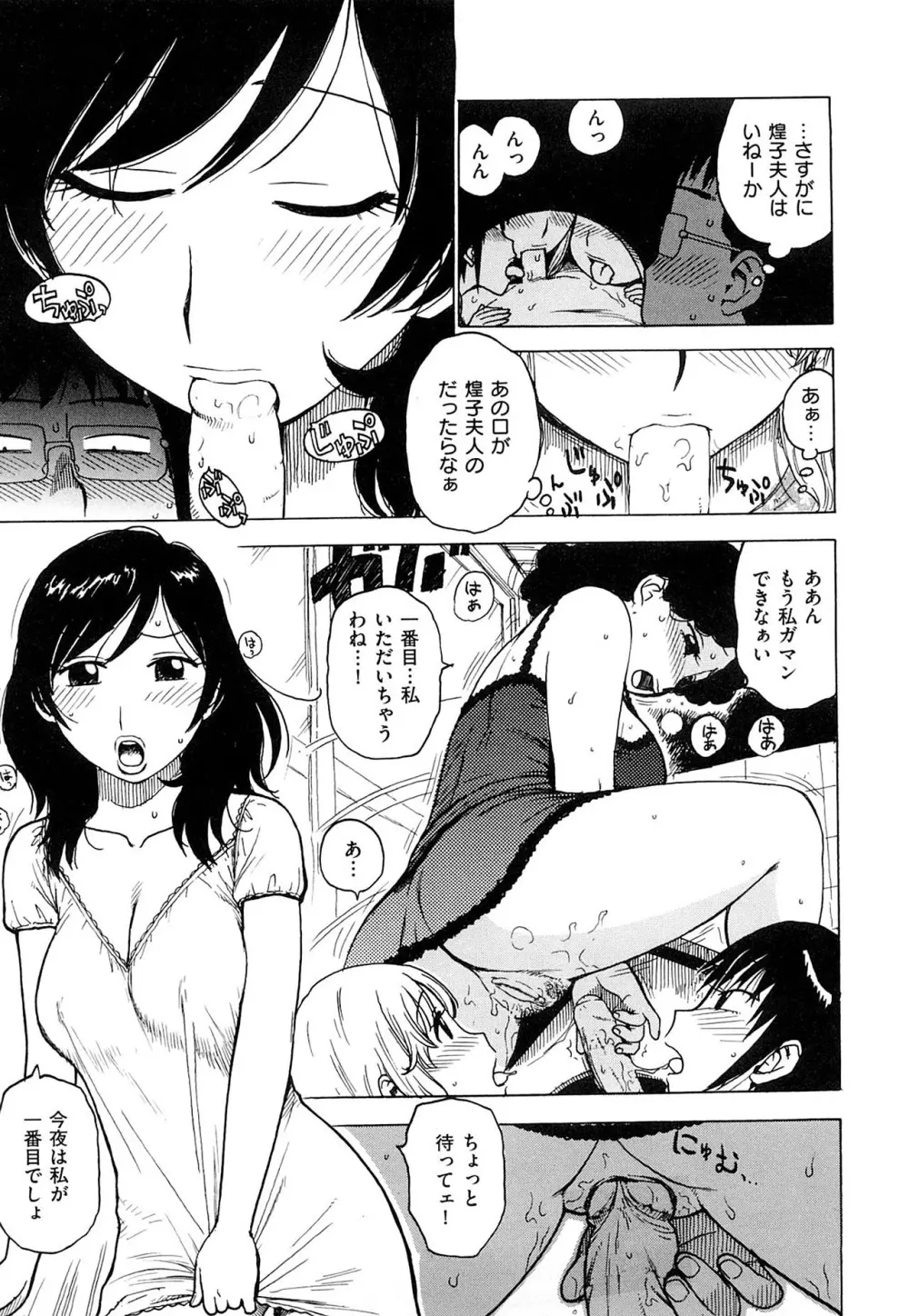 艶ママ Page.101