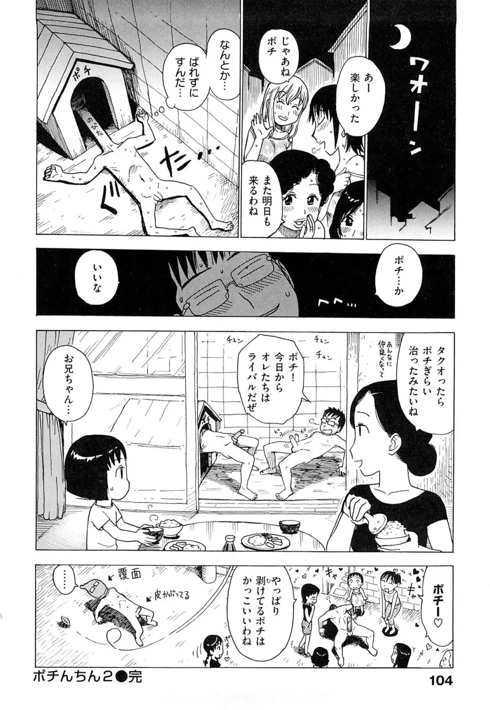 艶ママ Page.106