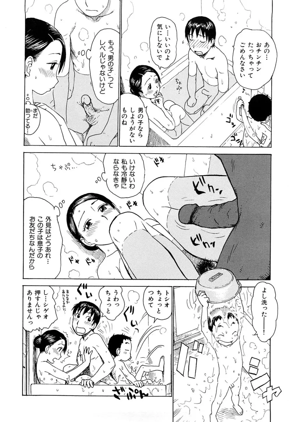 艶ママ Page.112