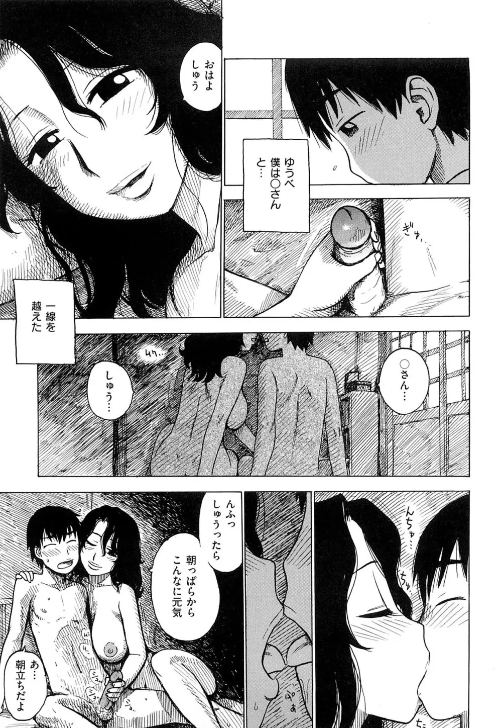 艶ママ Page.13