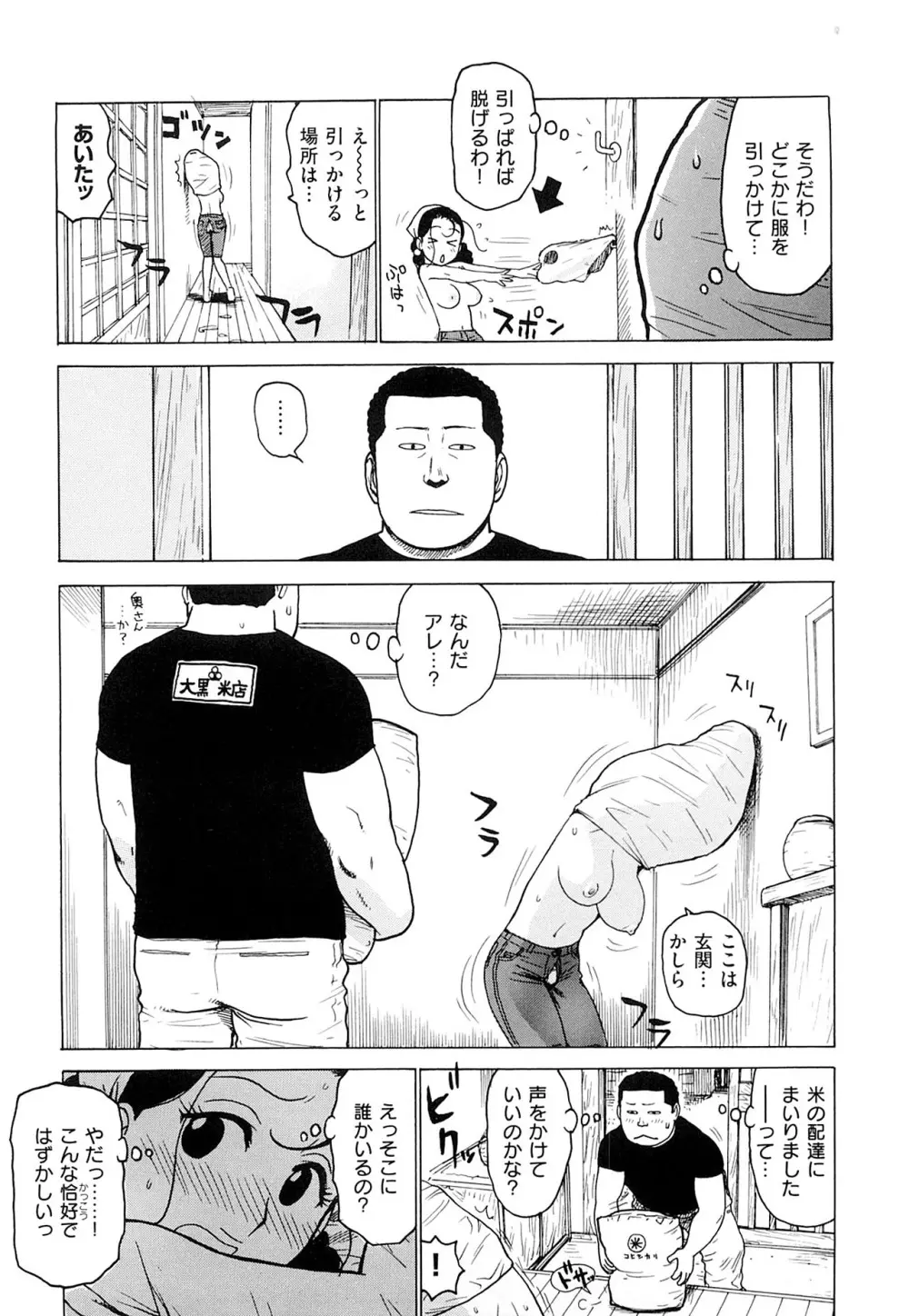 艶ママ Page.143