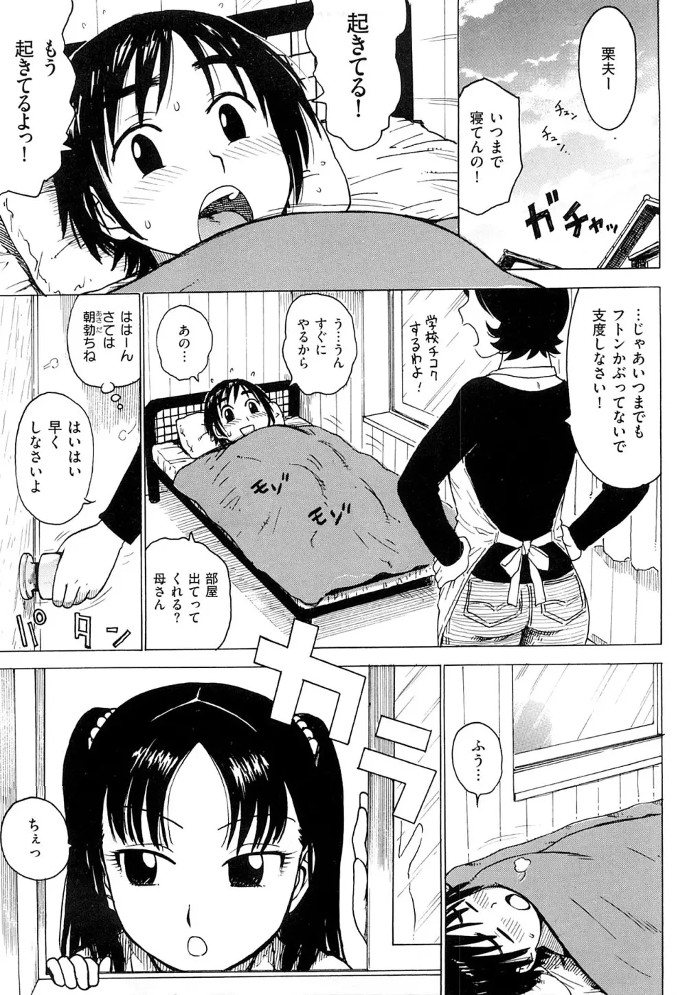 艶ママ Page.151