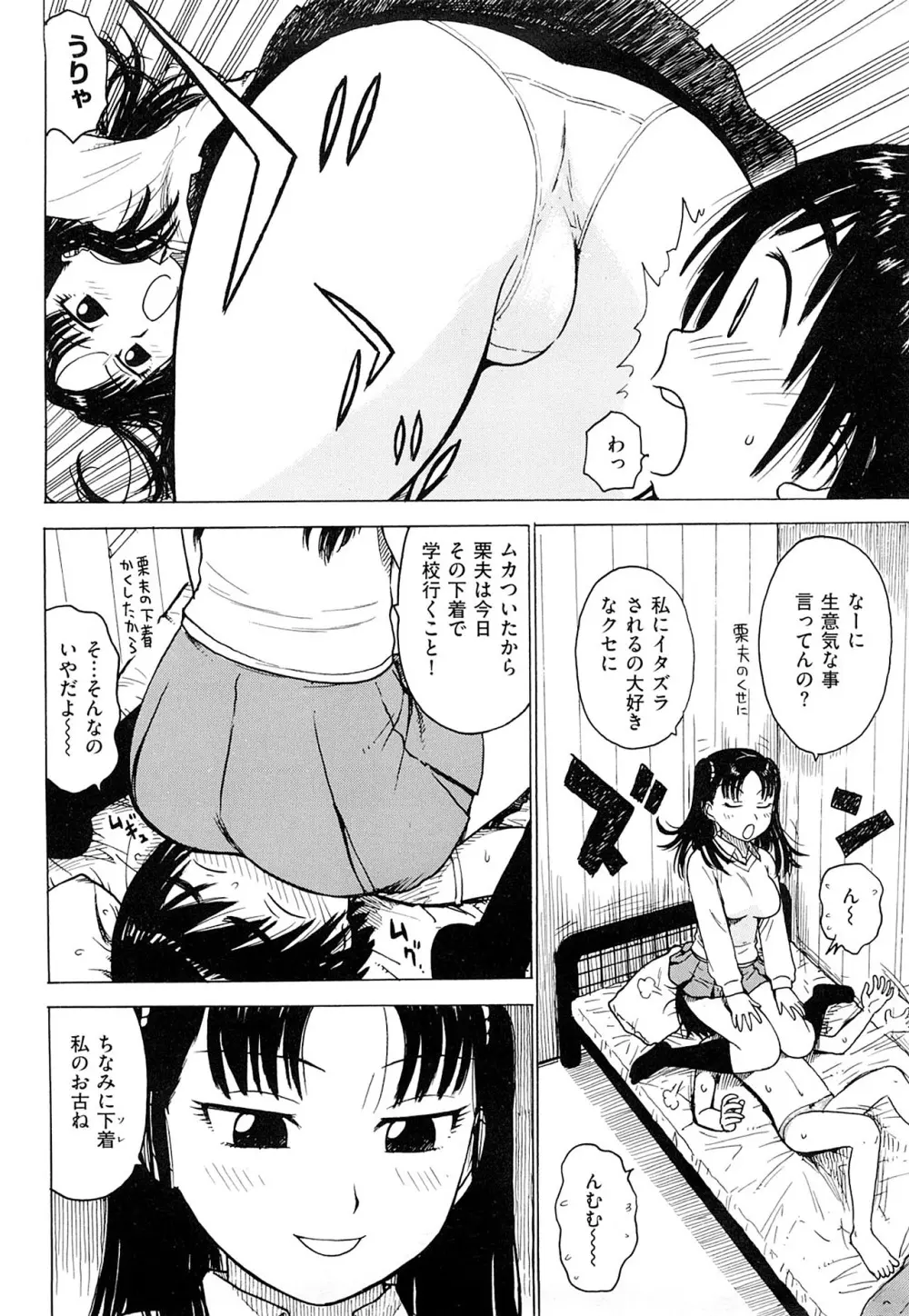 艶ママ Page.154