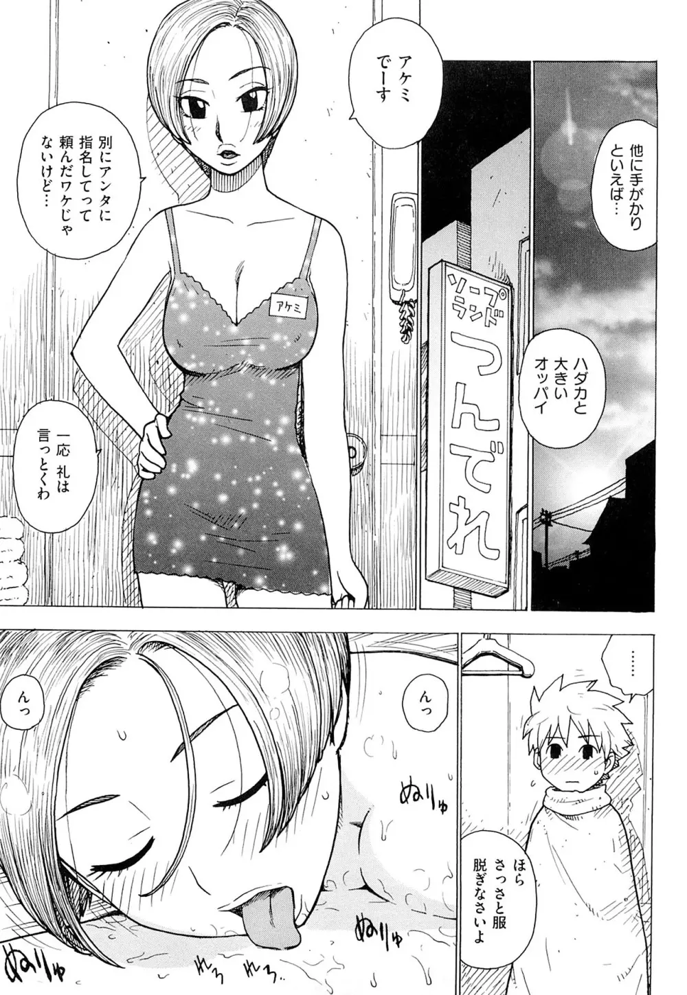 艶ママ Page.171