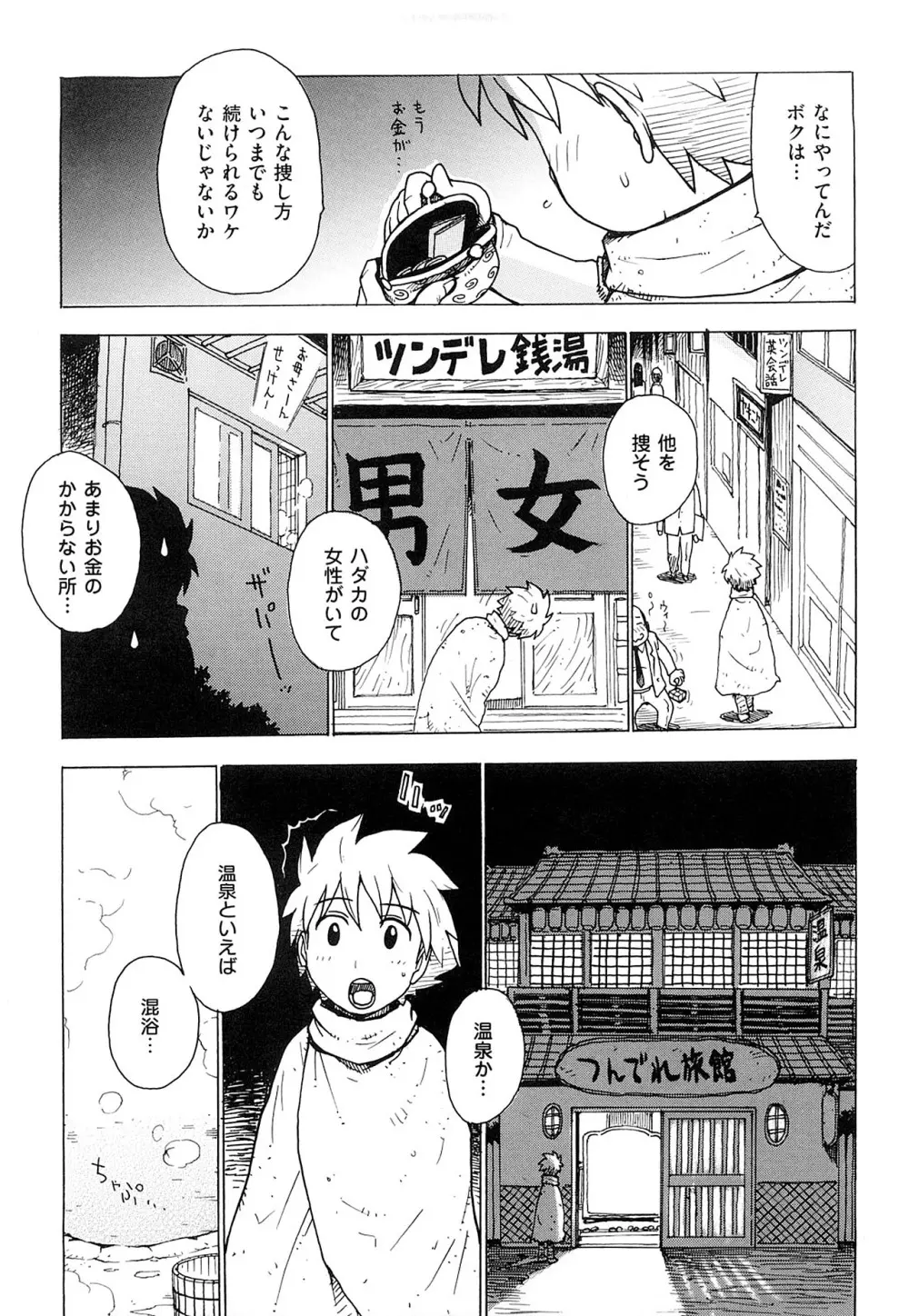 艶ママ Page.175