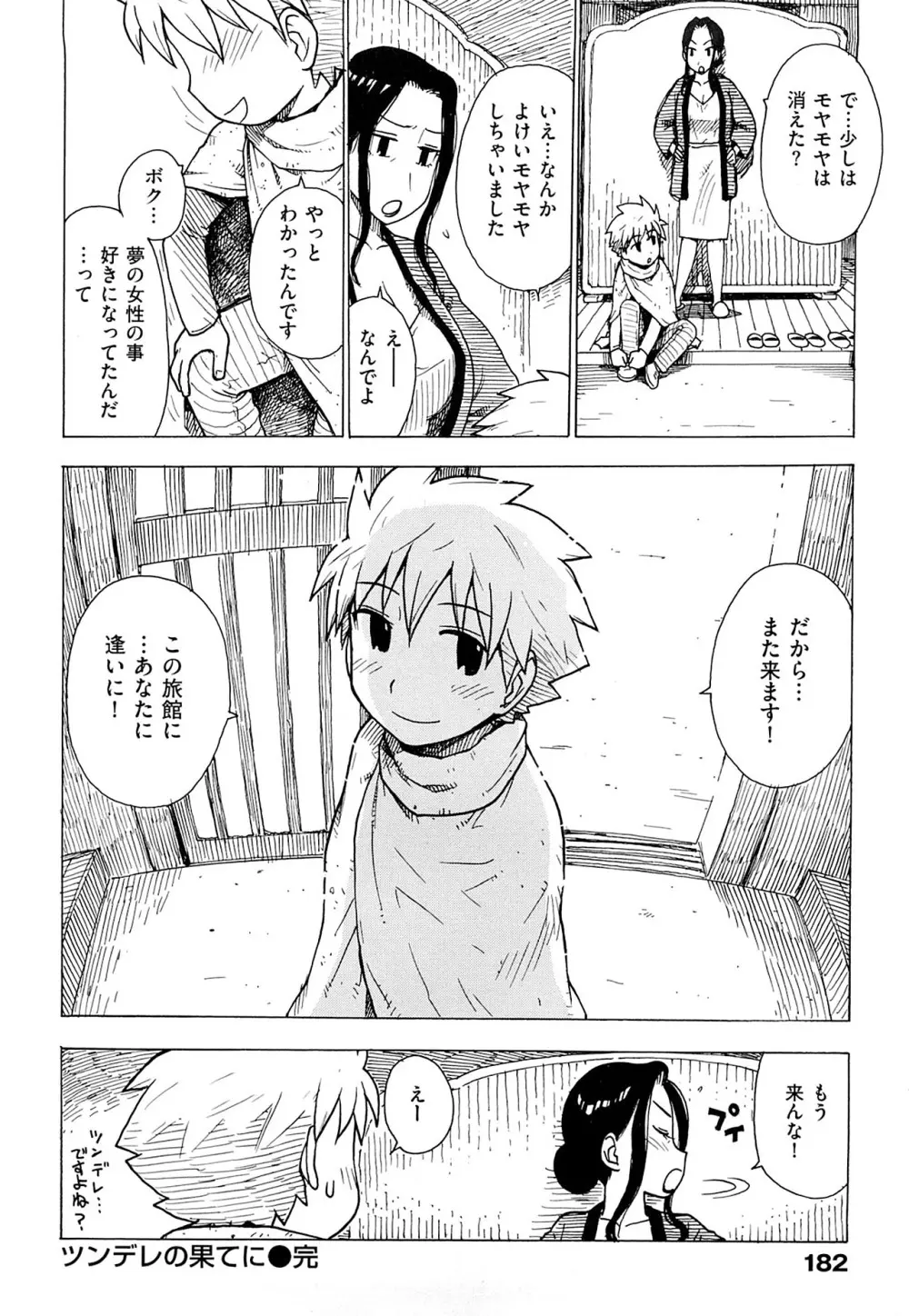 艶ママ Page.184