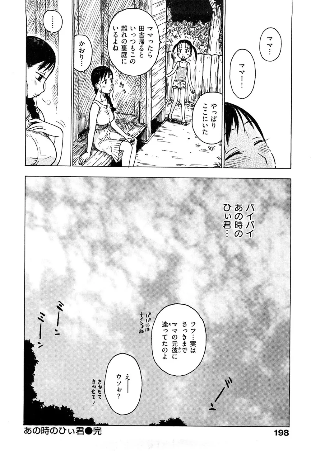 艶ママ Page.200