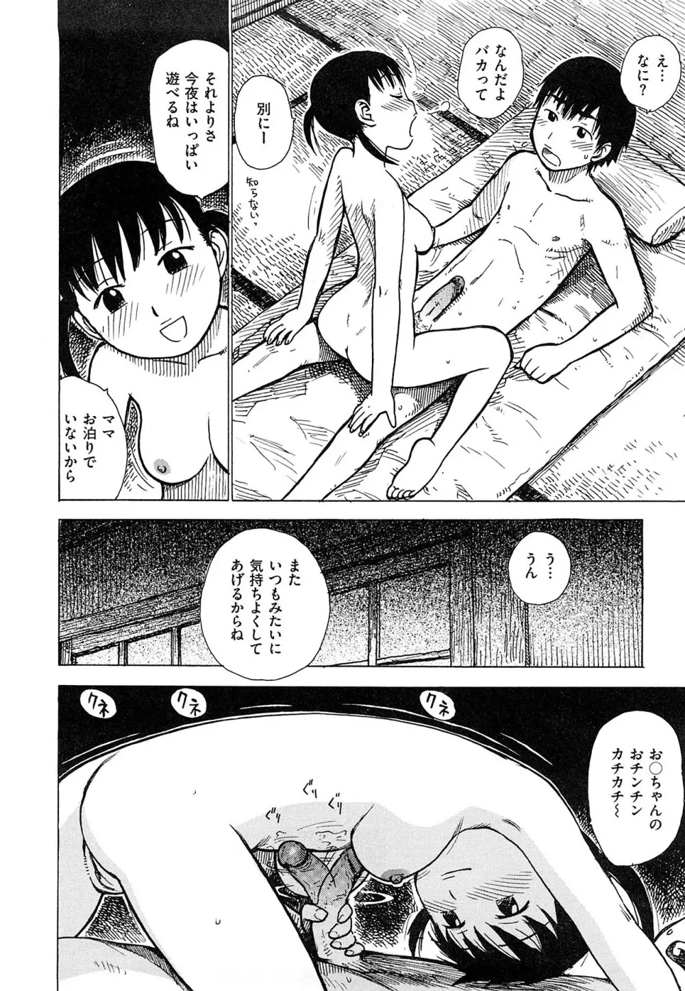 艶ママ Page.36