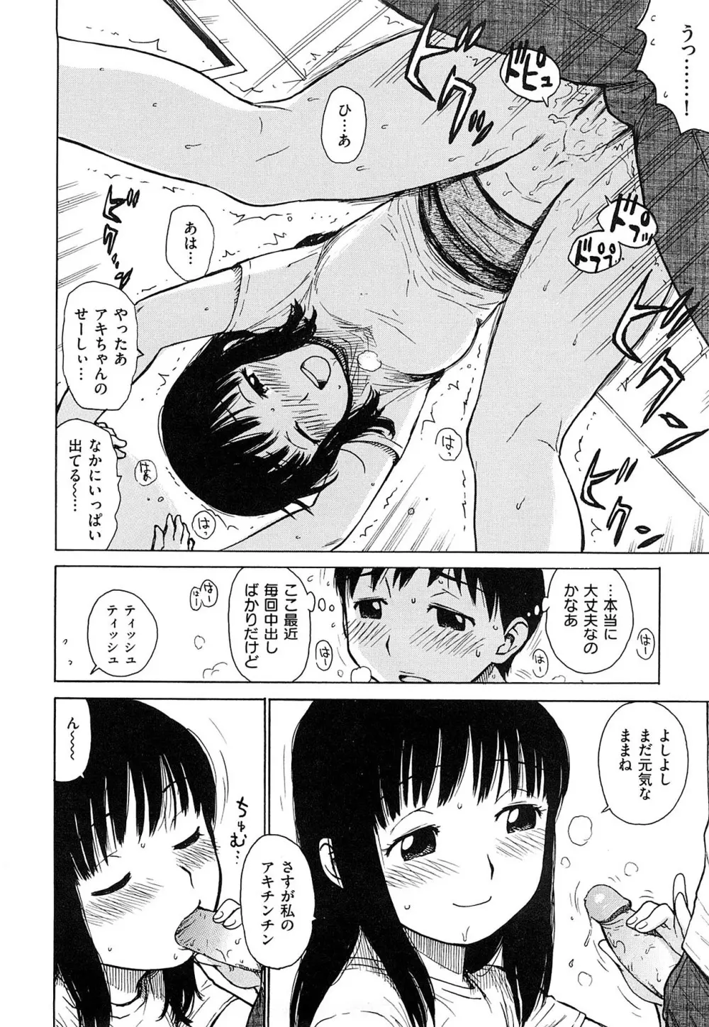 艶ママ Page.48