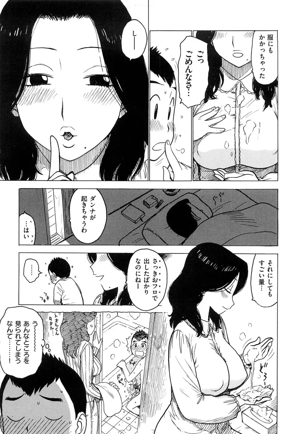 艶ママ Page.61