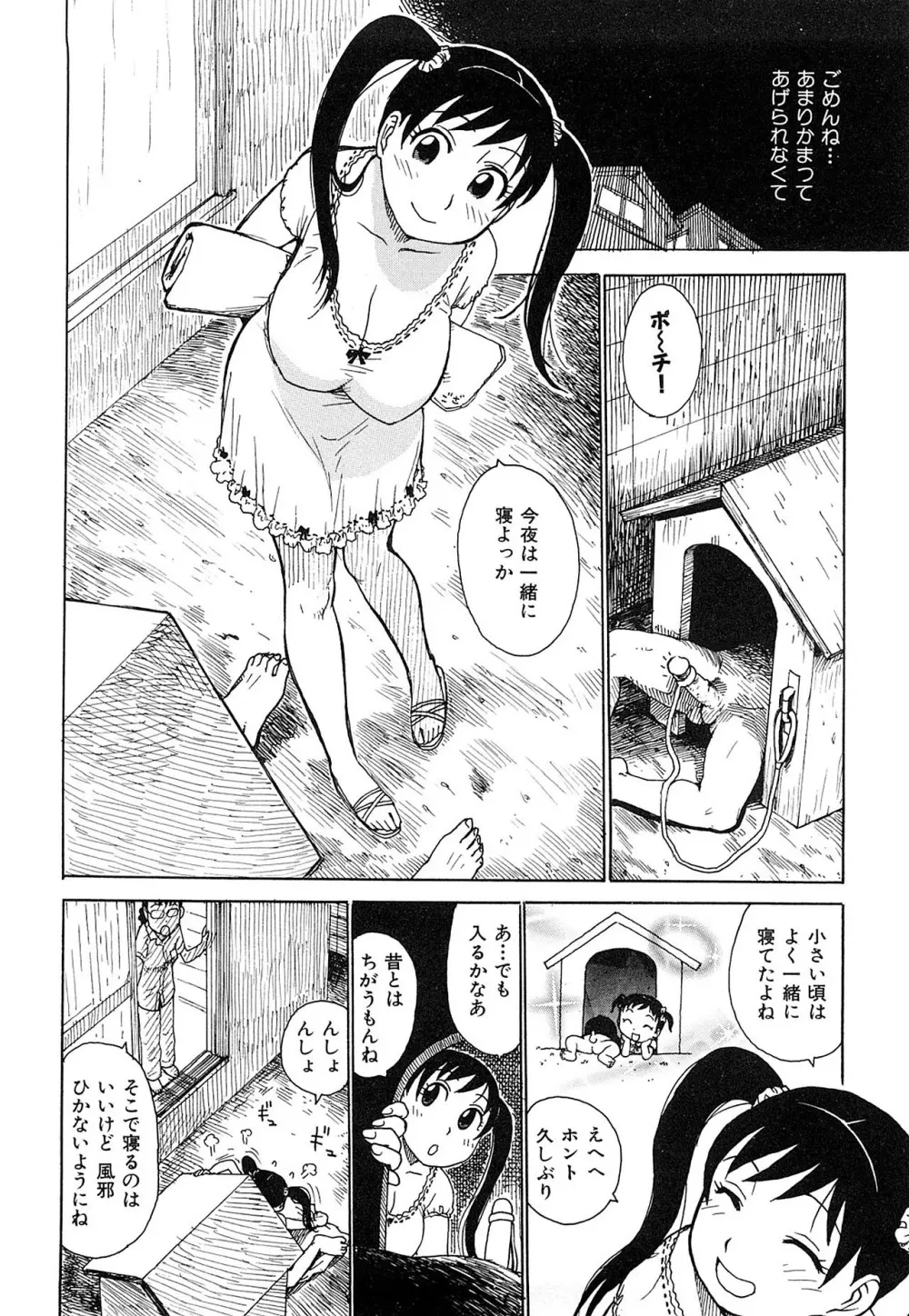 艶ママ Page.84