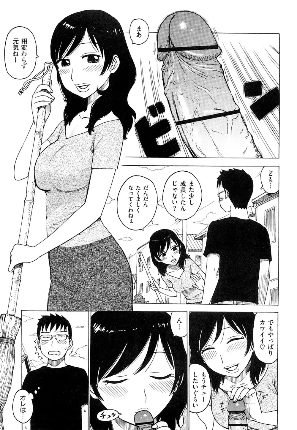 艶ママ Page.91