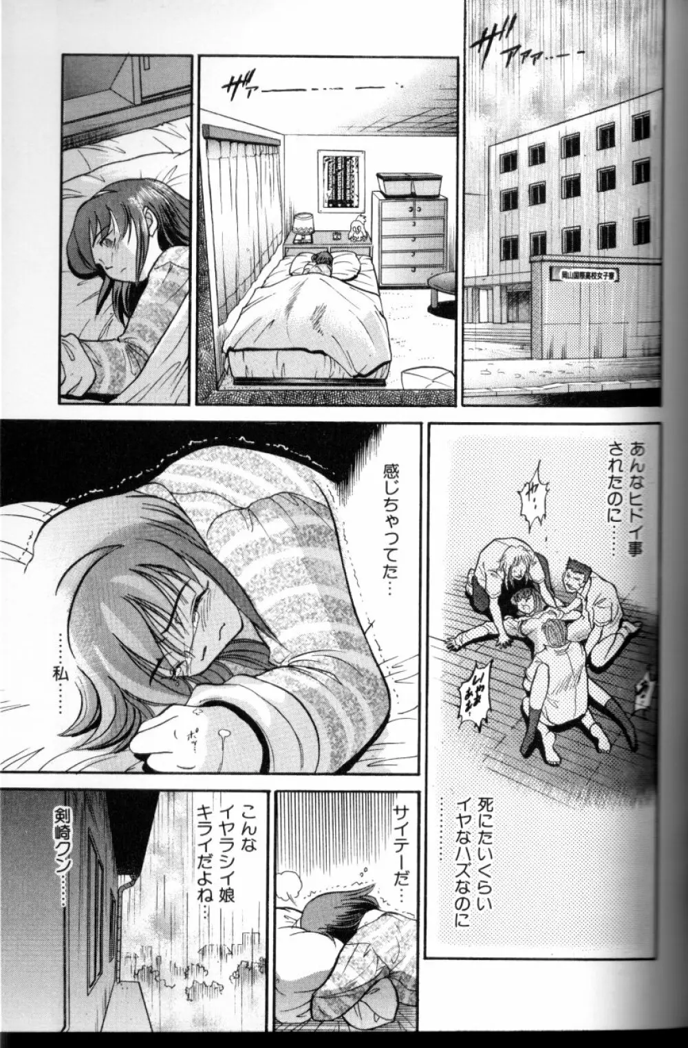 部長より愛をこめて 3 Page.100