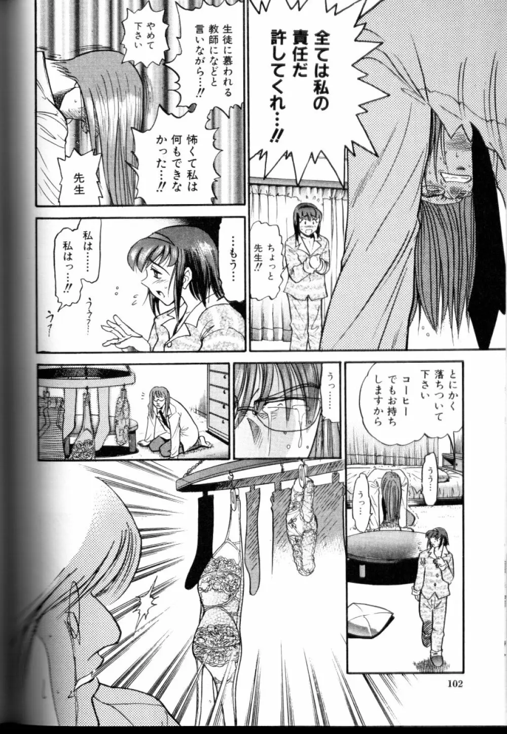 部長より愛をこめて 3 Page.103