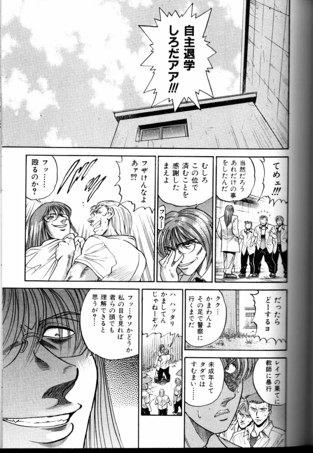 部長より愛をこめて 3 Page.116