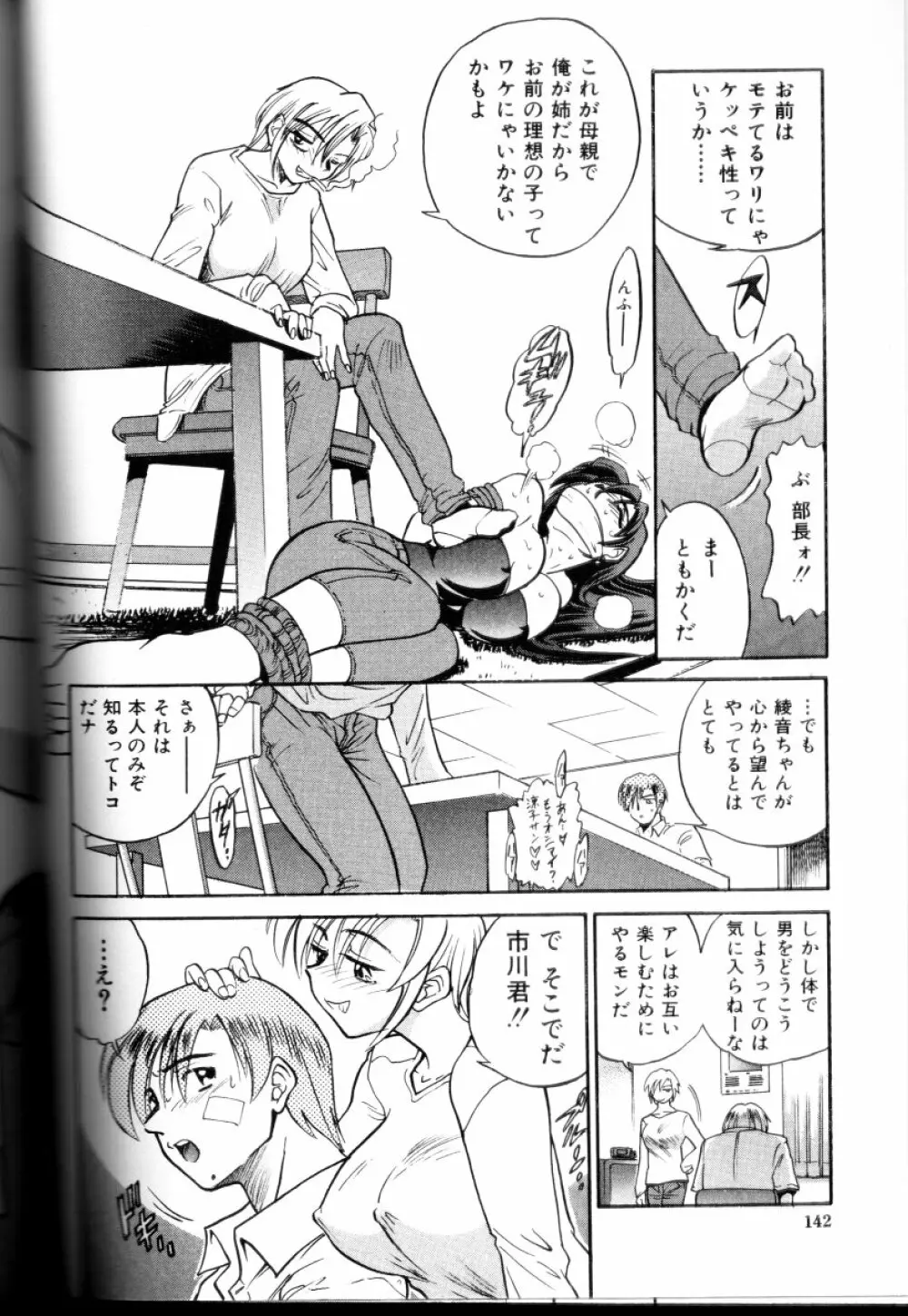 部長より愛をこめて 3 Page.143