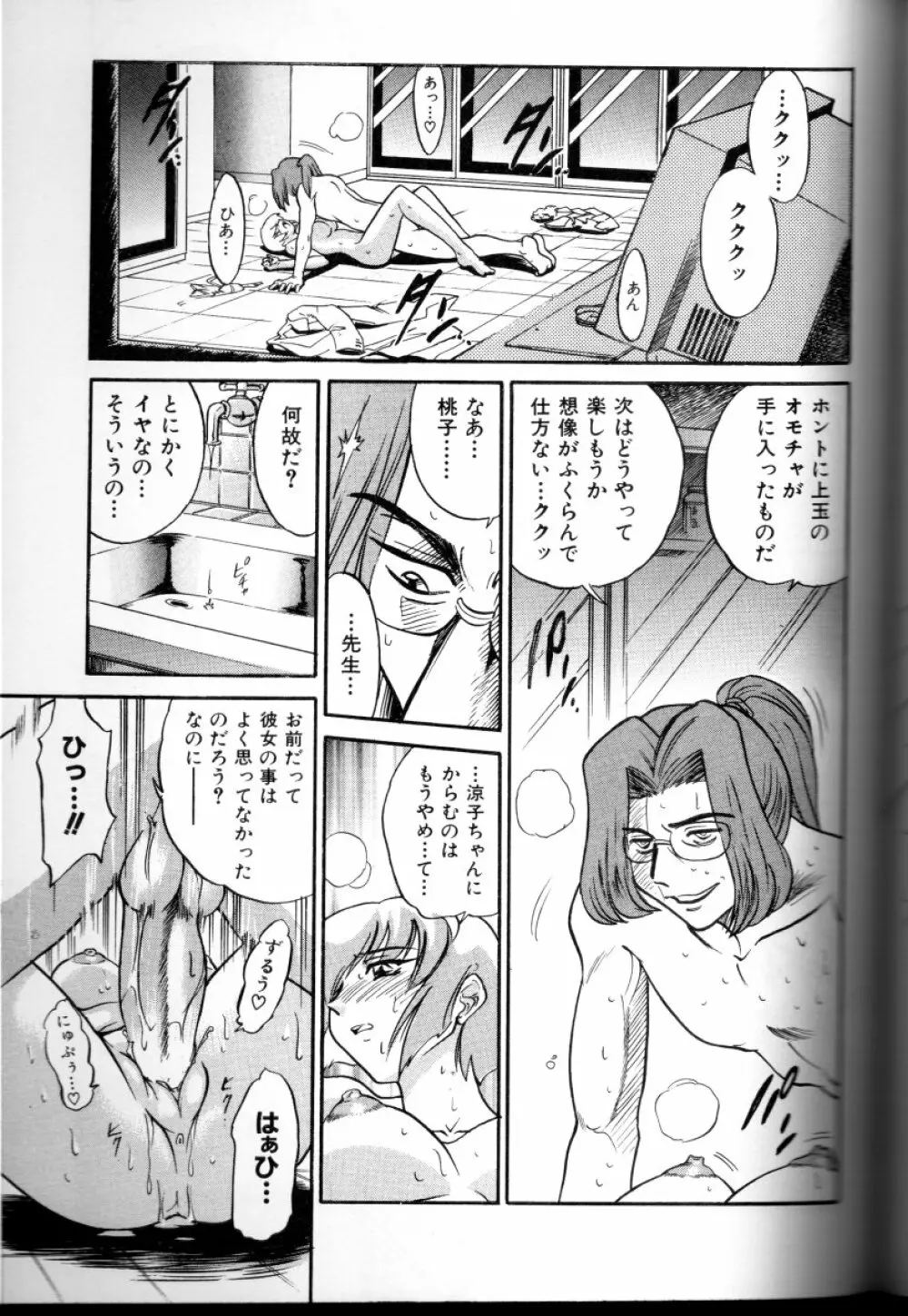 部長より愛をこめて 3 Page.148