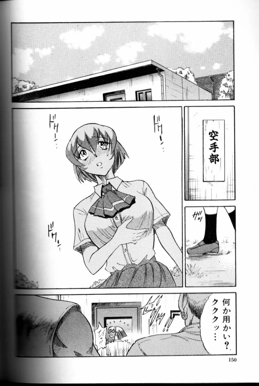 部長より愛をこめて 3 Page.151