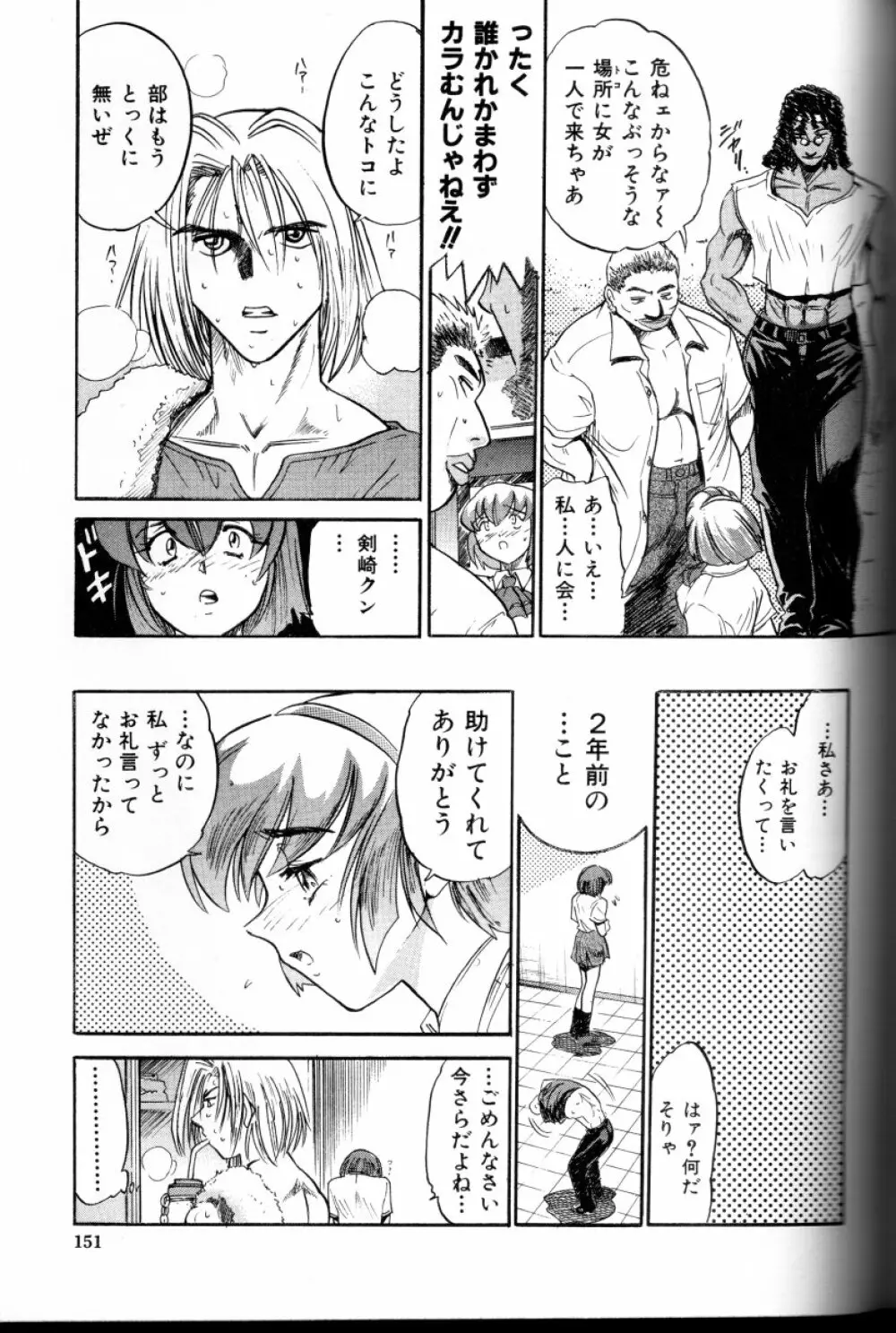 部長より愛をこめて 3 Page.152