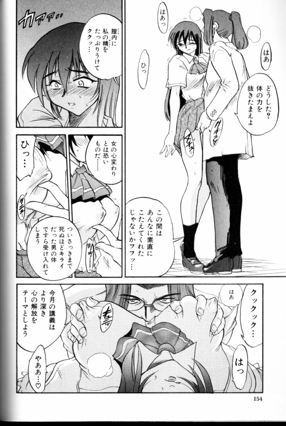 部長より愛をこめて 3 Page.155