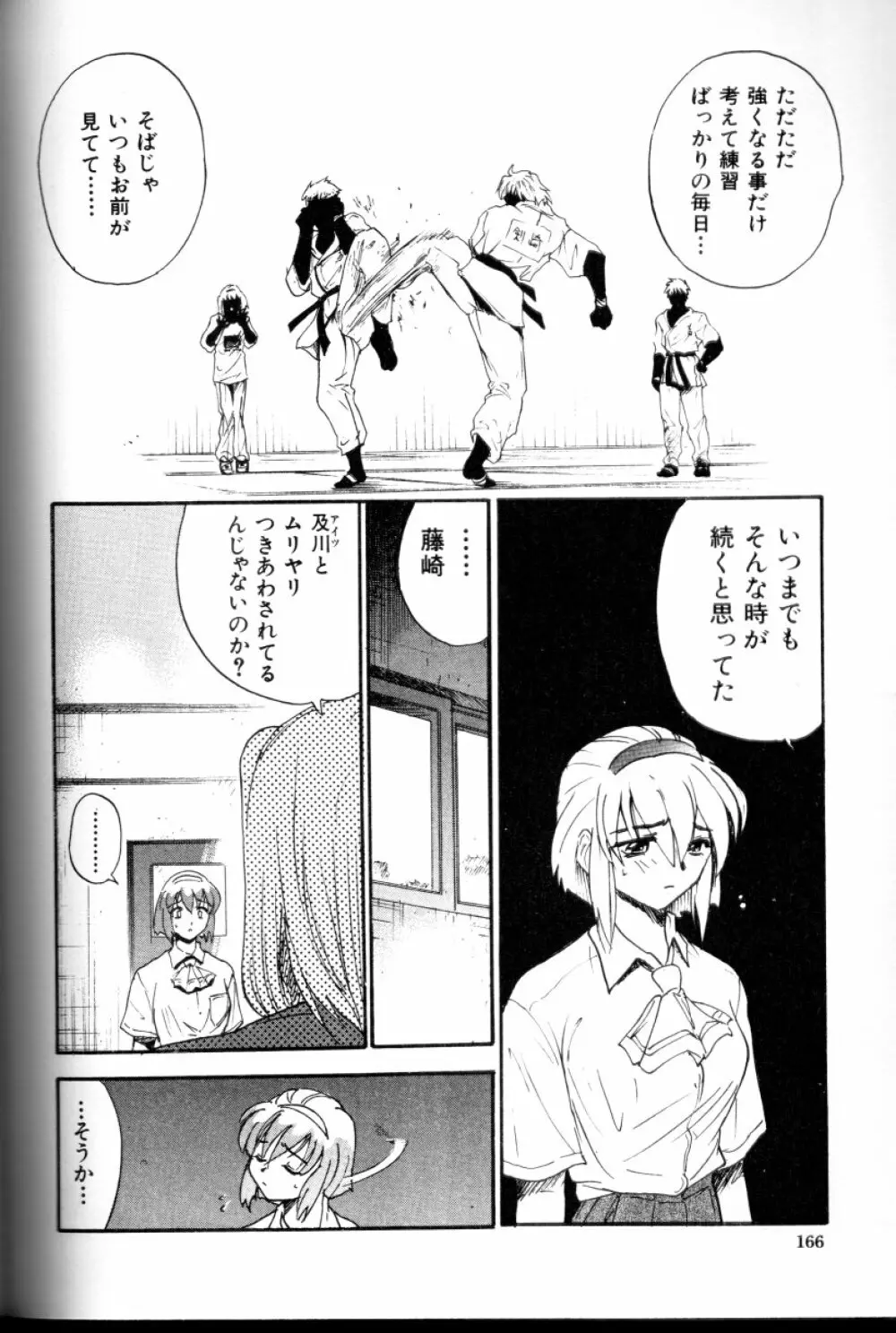 部長より愛をこめて 3 Page.167