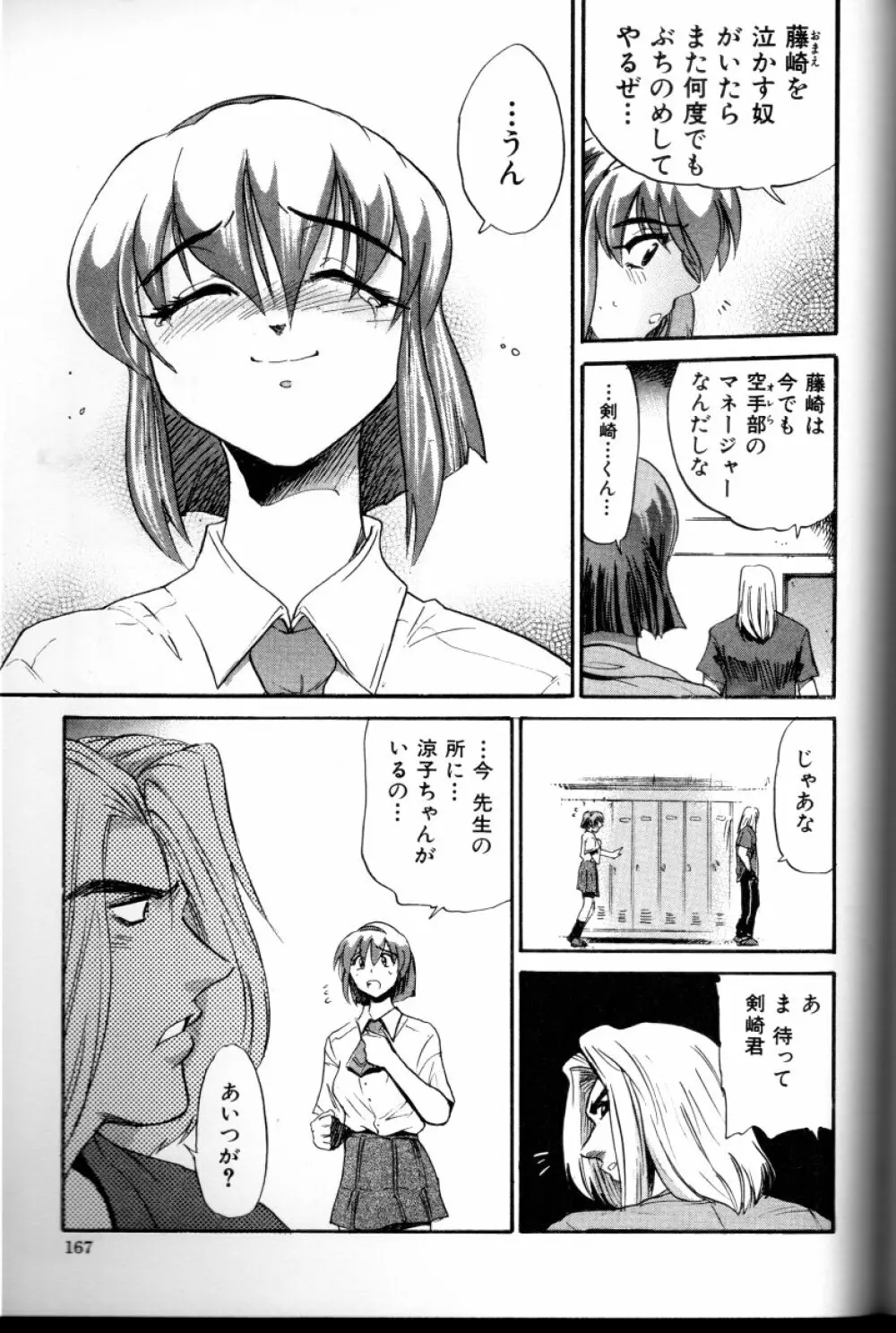 部長より愛をこめて 3 Page.168