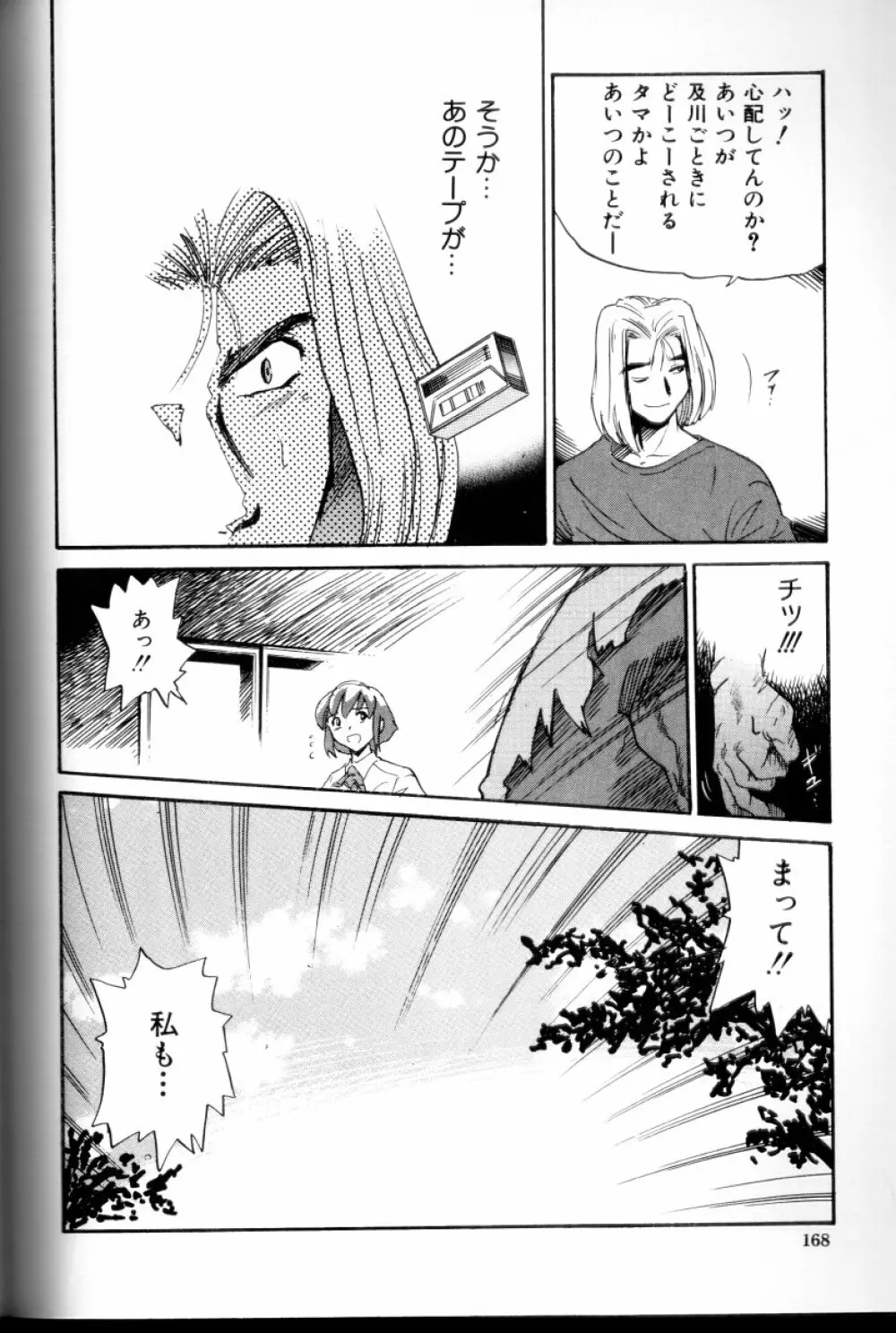 部長より愛をこめて 3 Page.169