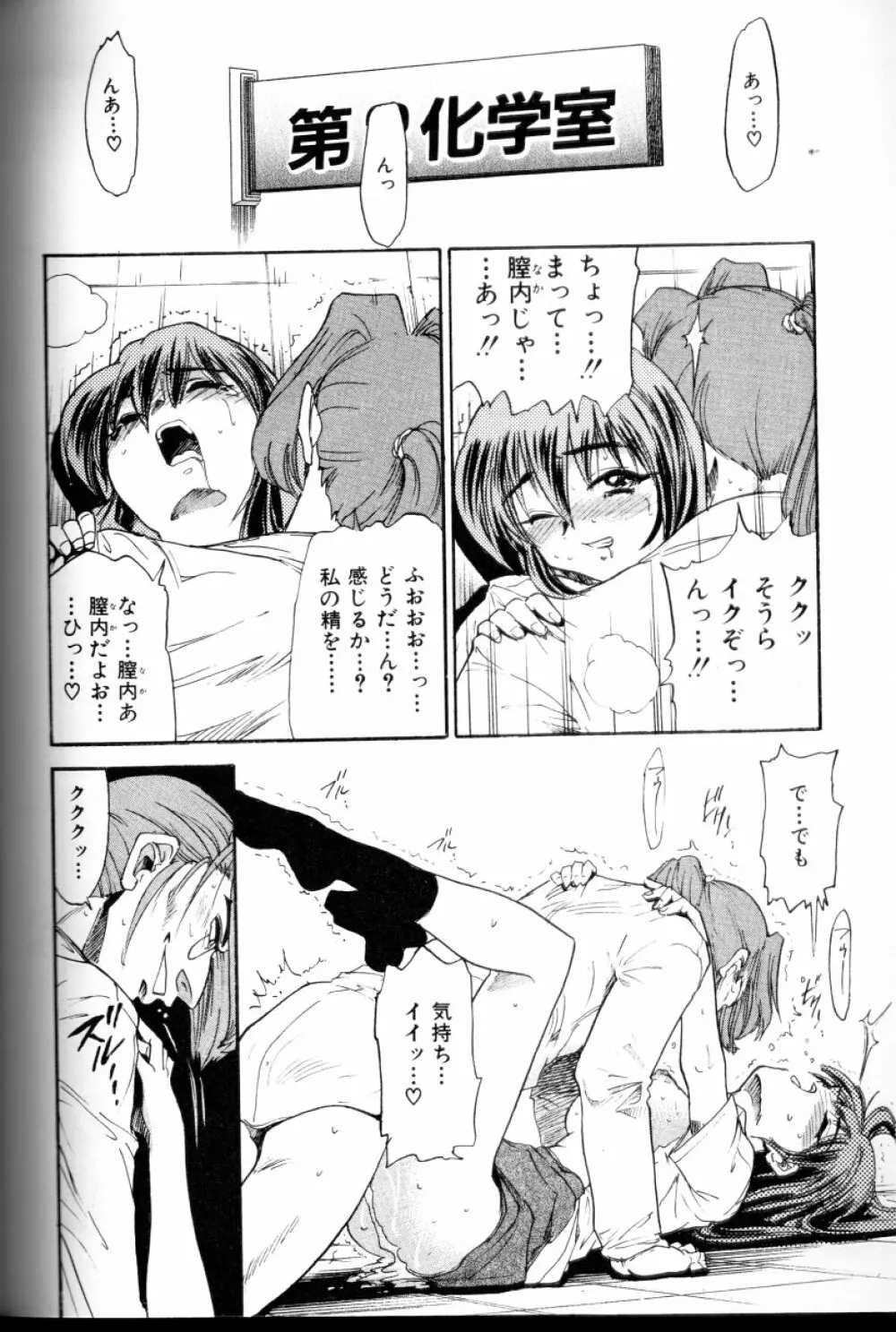 部長より愛をこめて 3 Page.171